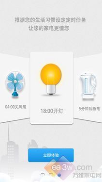 普通家电变“智能” 欧瑞博WiFi插座试用 