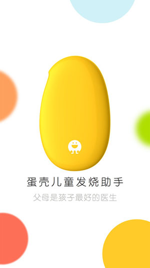 蛋壳儿童发烧助手