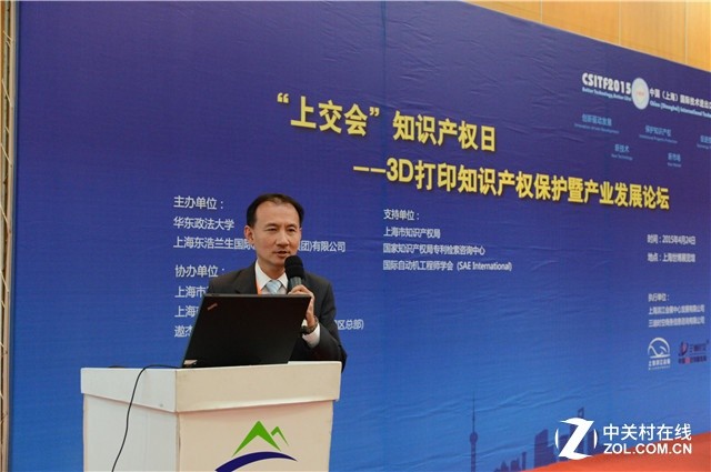 201 CSITF 3D打印知识产权保护论坛落幕