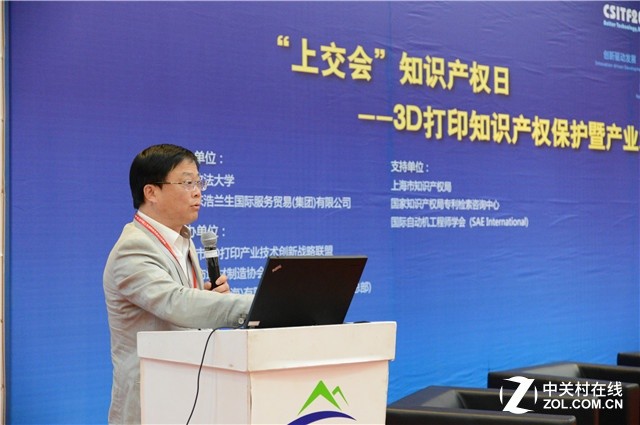 201 CSITF 3D打印知识产权保护论坛落幕