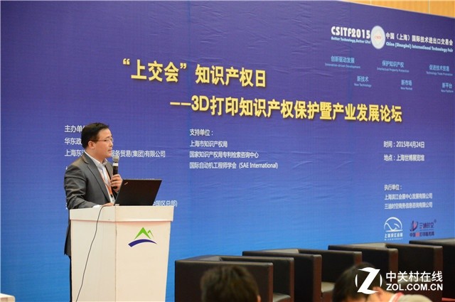 201 CSITF 3D打印知识产权保护论坛落幕