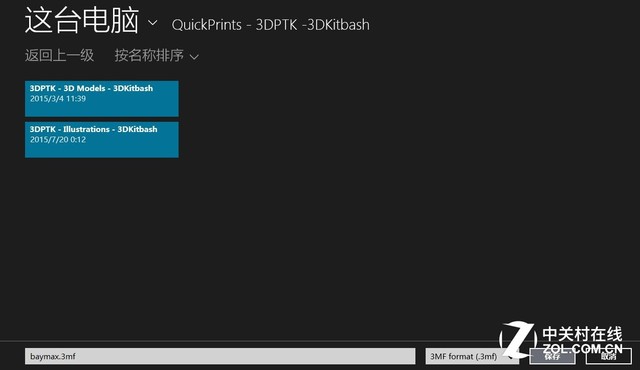 坐等Win10 Windows 3D打印功能解析