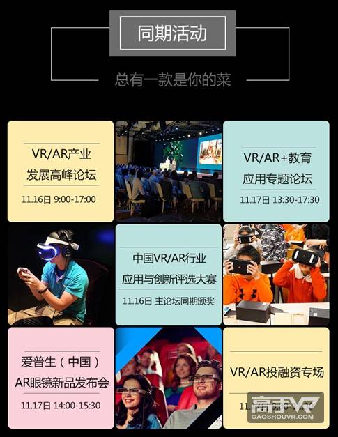 VR/AR年度大会11月16日即将在北京开幕