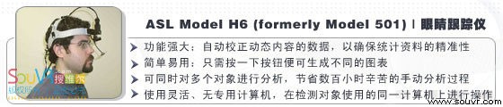 ASL Model H6 眼动仪