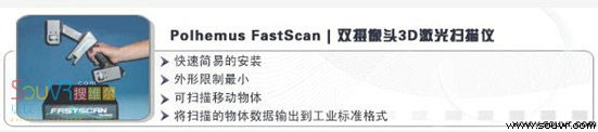 Polhemus FastScan双摄像头3D激光扫描仪