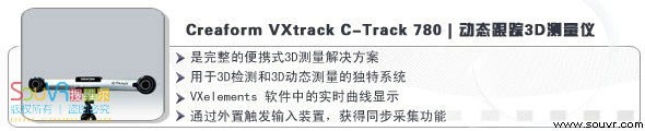 Creaform VXtrack C-Track 780 动态跟踪3D测量仪