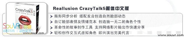 Reallusion CrazyTalk5简体中文版