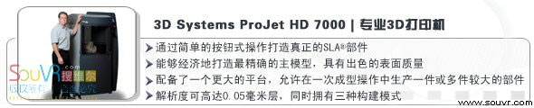 3D Systems ProJet HD 7000 专业3D打印机