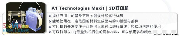 A1 Technologies Maxit 3D打印机