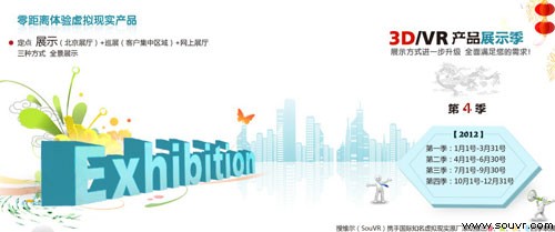搜维尔[SouVR.com]虚拟现实产品展示季2012年【第四季】