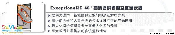 Exceptional3D 46" 高清竖屏裸眼立体显示器