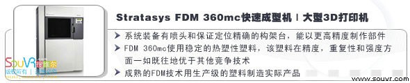 Stratasys FDM 360mc快速成型机