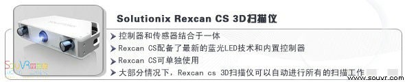Solutionix Rexcan CS 3D扫描仪