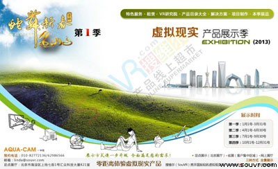 搜维尔[SouVR.com]虚拟现实产品展示季2013年【第一季】