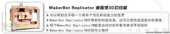 MakerBot Replicator 桌面型3D打印机