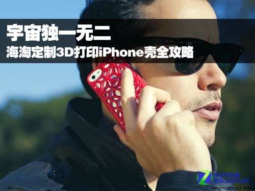 宇宙独一无二 海淘个性3D打印iPhone壳 