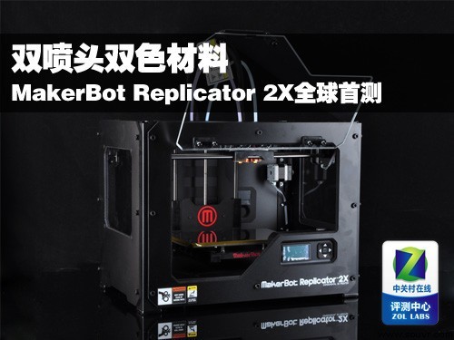 双喷头双色材料 MakerBot R2X全球首测 