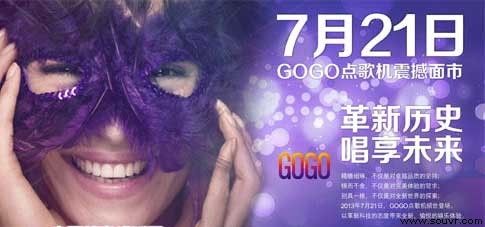 3D高清点歌机GOGO