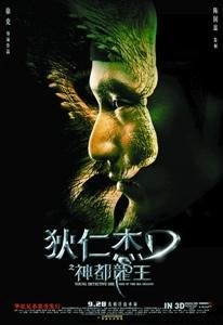 国庆档电影3D扎堆各出奇招 《狄仁杰》先声夺人