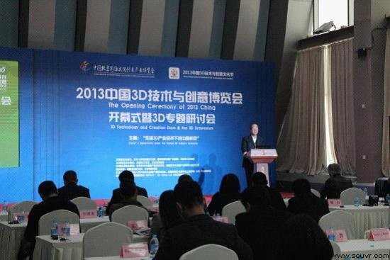 人文纪录片《惠州古村落》亮相中国3D博览会