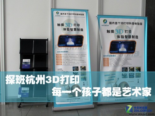 杭州的3D打印店位于科技馆楼上，这也是国内首个3D打印科普园。在科技馆中厅就可以看到关于相关3D打印的介绍。