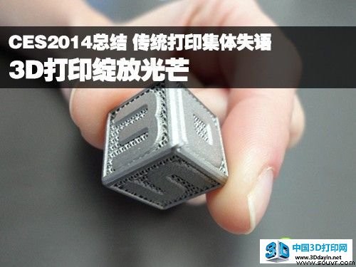 CES:传统办公毫无新意 3D打印全面盛放