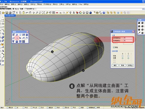 犀牛制作罗技鼠标6