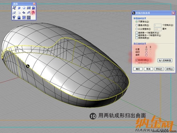 犀牛制作罗技鼠标9