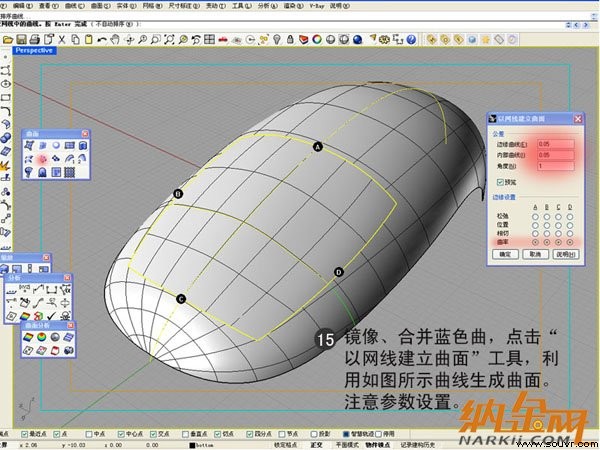 犀牛制作罗技鼠标15