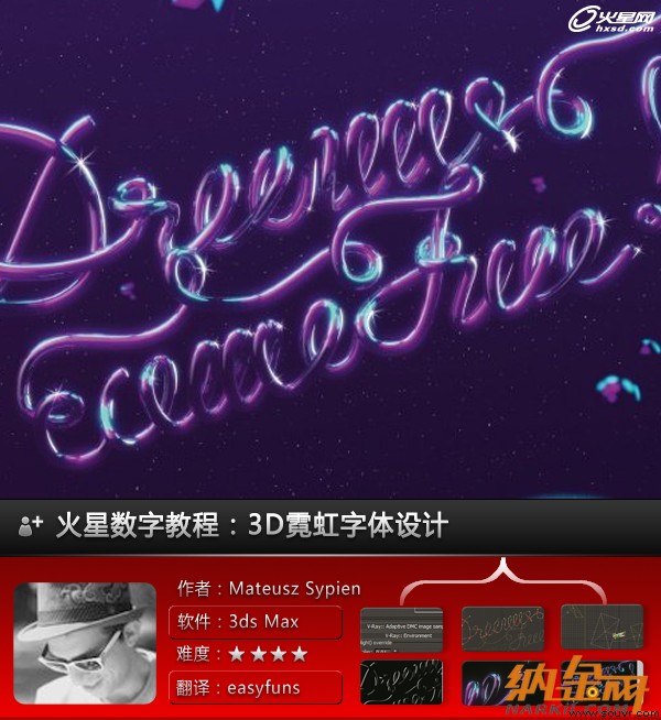 3D霓虹字体效果图