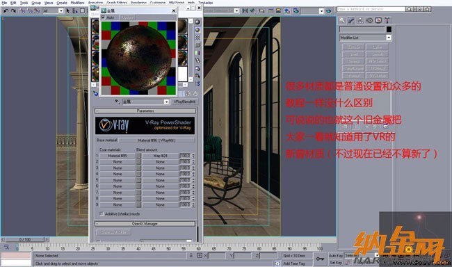  VRay教程：打造照片级效果图之“廊”图06