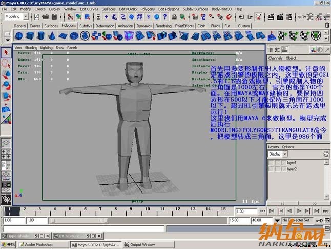 Maya制作CS游戏人物模型图01