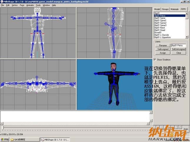 Maya制作CS游戏人物模型图12