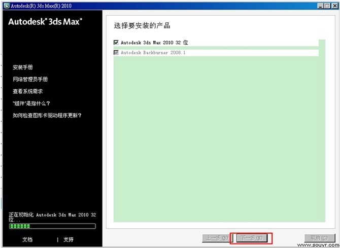 3dmax2010中文版安装图文教程 图3