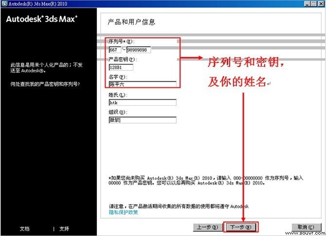 3dmax2010中文版安装图文教程 图4