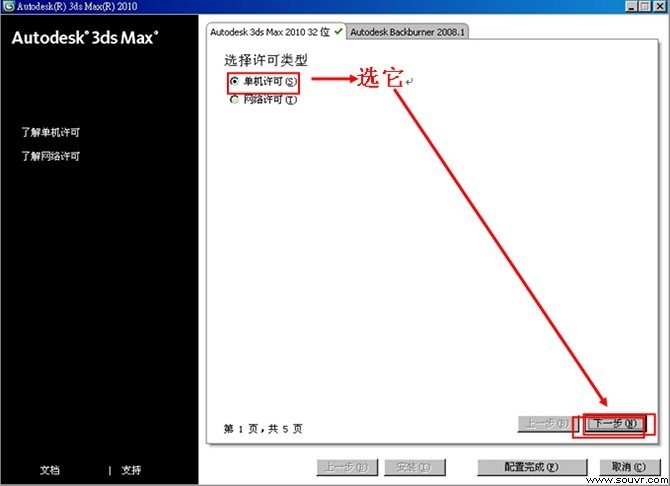 3dmax2010中文版安装图文教程 图10