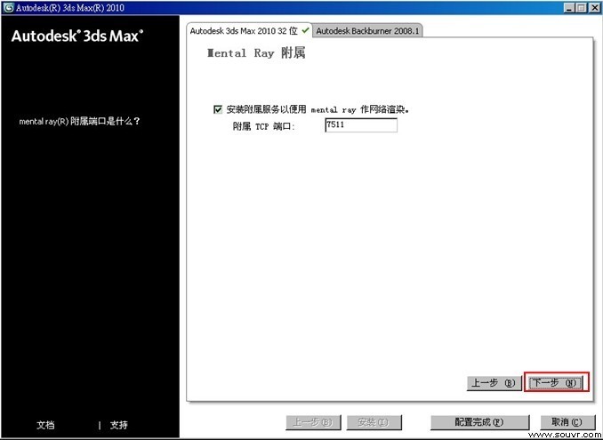 3dmax2010中文版安装图文教程 图12