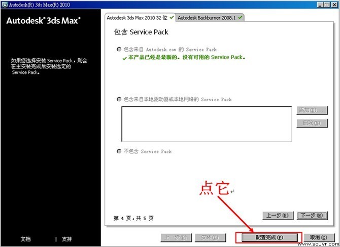 3dmax2010中文版安装图文教程 图13