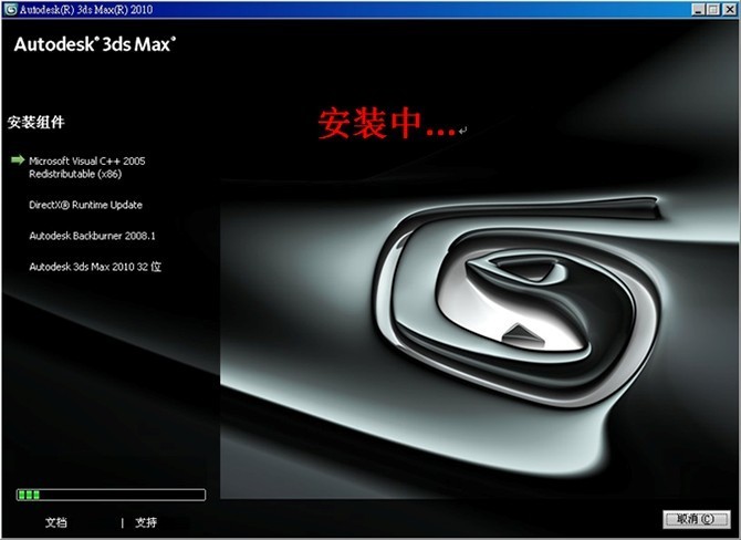 3dmax2010中文版安装图文教程 图16