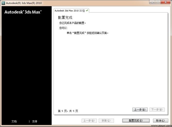 3dmax2010中文版安装图文教程 图14