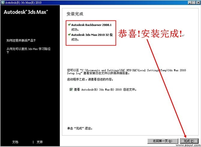 3dmax2010中文版安装图文教程 图17