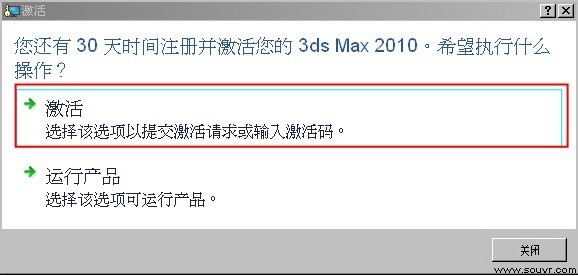 3dmax2010中文版安装图文教程 图20