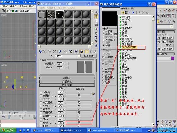 3dmax打造金属材质