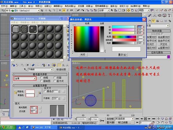 3dmax打造金属材质