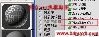 vray线框材质