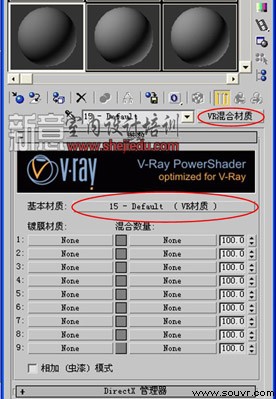 vray混合材质