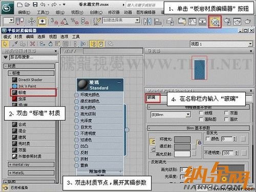 3dsmax玻璃材质制作教程 图04