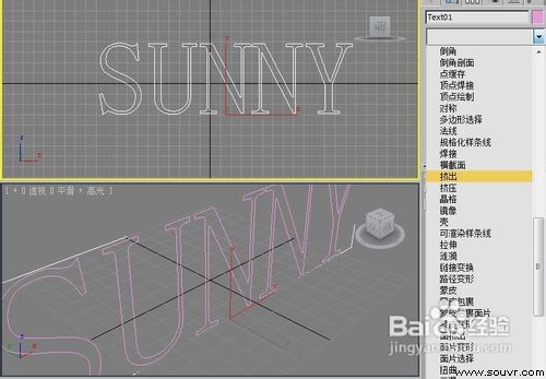 图3：选择3dmax2010的“挤出”命令