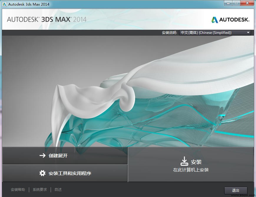 3dsmax2014安装界面