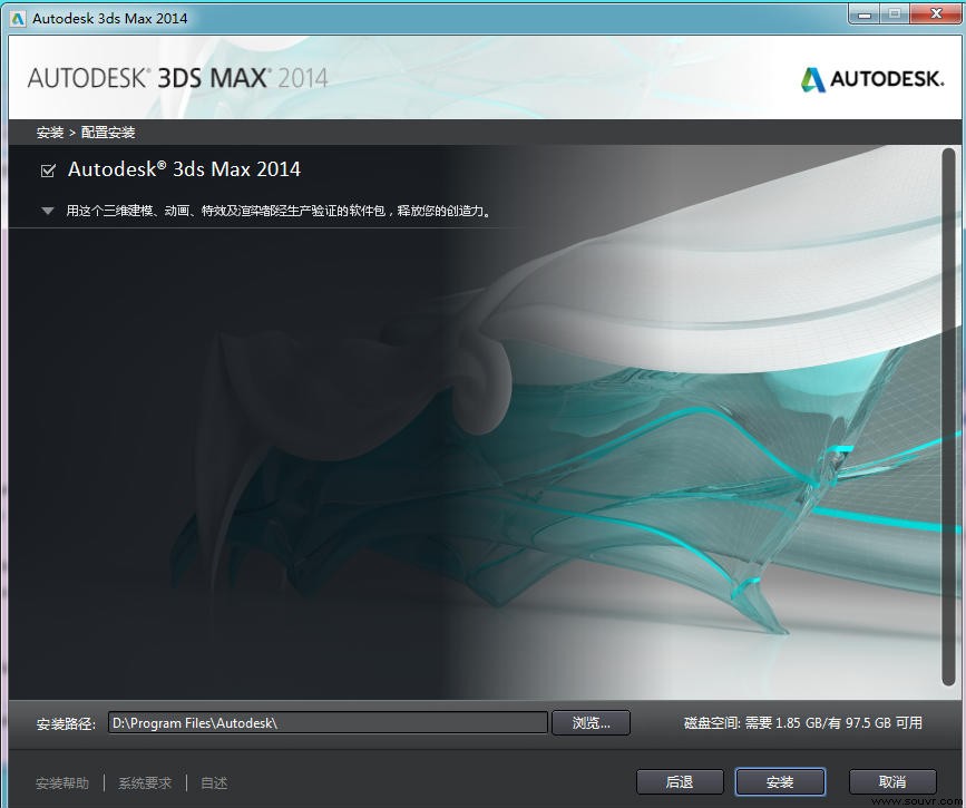 3dsmax2014安装路径设置